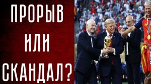 Чемпионат мира по футболу-2026. Испания, Трамп, Месси, скандалы и прорывы (стрим 07.08.2026)