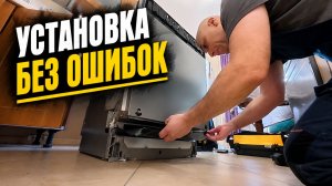 Установка и подключение посудомоечной машины. Что нужно знать. Советы от мастера.