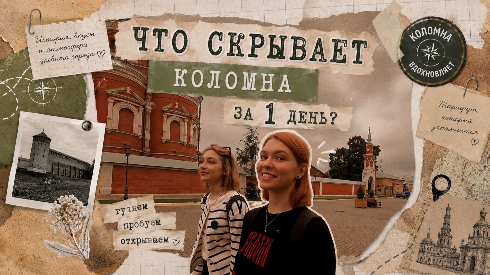 Что скрывает Коломна за 1 день?