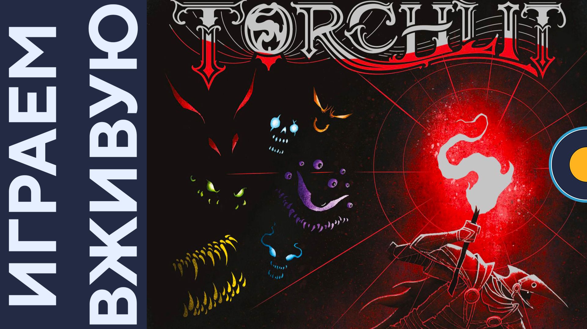 Torchlit