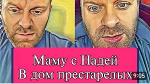 САМВЕЛ АДАМЯН, ОБЗОР ОТ ОЛЬГИ, МАМУ С НАДЕЙ В ДОМ ПРЕСТАРЕЛЫХ, КВАРТИРУ В КИЕВЕ СДАВАТЬ..