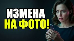 ИЗМЕНИЛА ЗА 3 ДНЯ ДО СВАДЬБЫ!  Жена изменила|Измена жены|Поймал жену|история измен