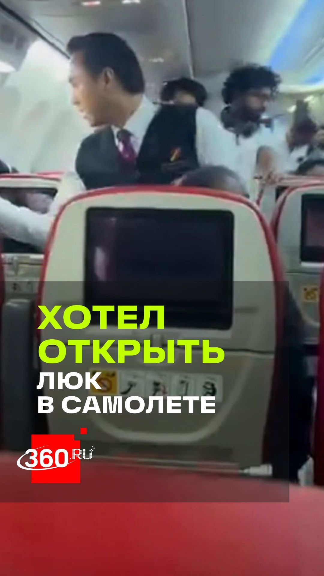 «Просто захотелось»: пассажир пытался открыть аварийный выход на высоте 9000 метров