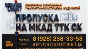 ПОЛНЫЙ ПРАКТИЧЕСКИЙ РЕГЛАМЕНТ ОФОРМЛЕНИЯ ПРОПУСКОВ НА МКАД, ТТК И СК  С 1 СЕНТЯБРЯ 2026 ГОДА: