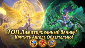 ТОП Лимитированный баннер! Крутить Ангела Обязательно! - Soul Land: Awakening World