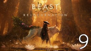 Прохождение Beast of Reincarnation #9 Пища для Червей