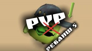 dreamer57k ® pvp  vs Yarik barsik pvp