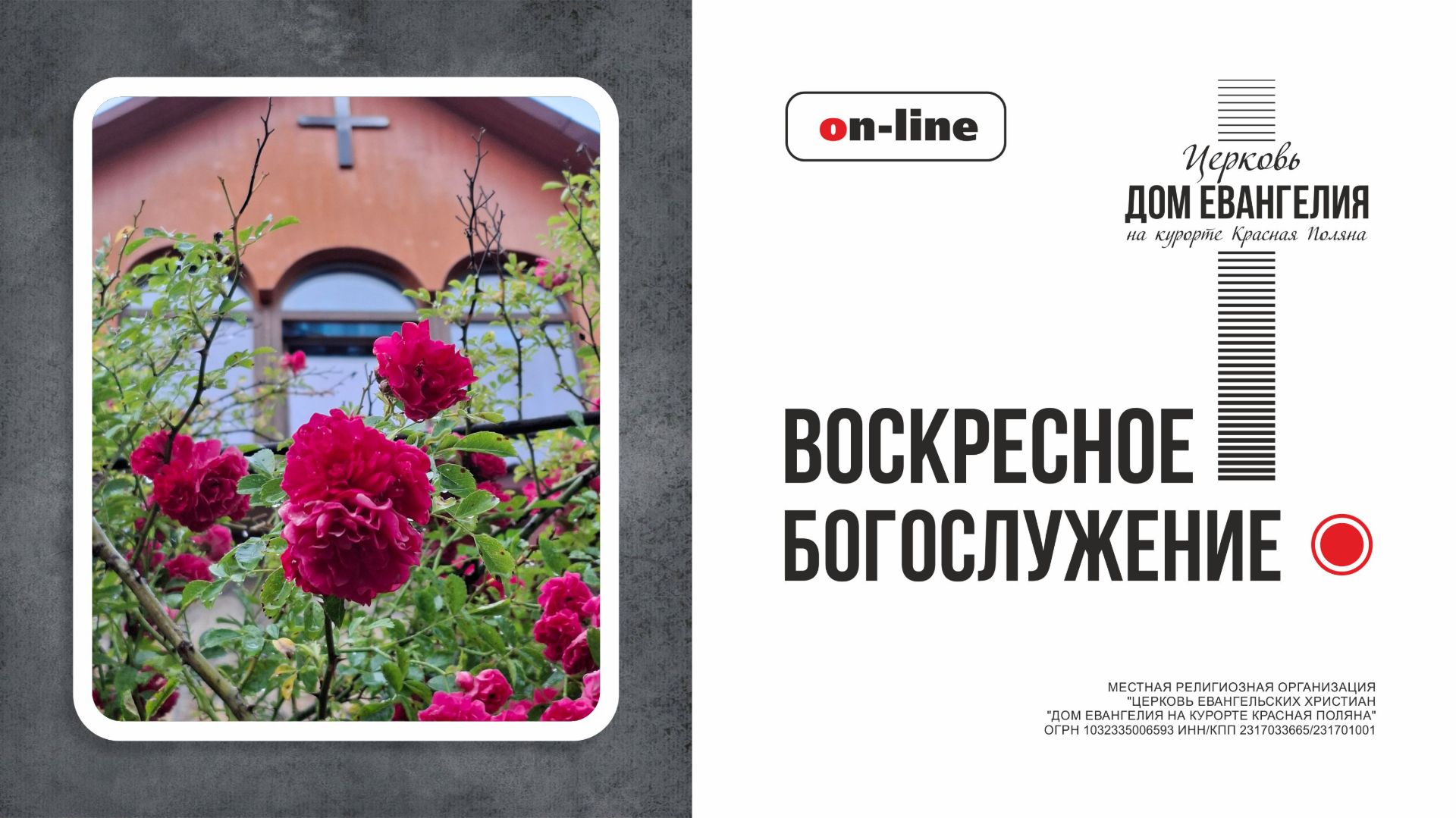 09.08.2026 | Воскресная литургия в Церкви 