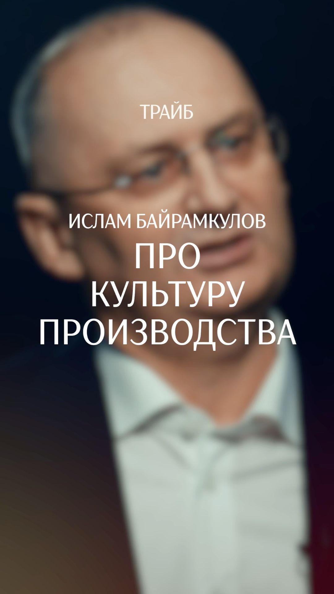 Культура производства
