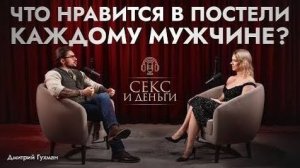 Формула идеального секса для мужчины или на каких женщин у них всегда стоит _720p