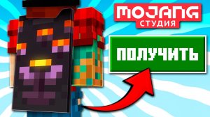 [Nerkin] Как Получить Новый Плащ Глазоцвета в Майнкрафт? Java и..