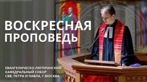 09.08.2026. Проповедует пастор Владислав Телегин