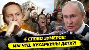 ⚡️ГДЕ ОБРАЗОВАНИЕ?! ЗУМЕРЫ ПРОТИВ КЛАССОВЫХ БАРЬЕРОВ!
