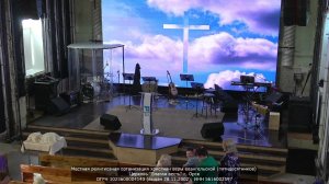Воскресное служение церкви «Благая весть» г. Орск 09.08.2026