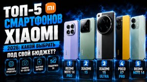 Топ‑5 смартфонов Xiaomi 2026: какой выбрать под свой бюджет?