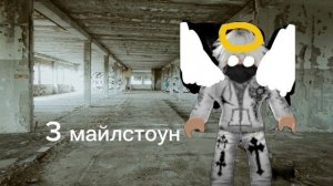 майлстоуны гигасакен