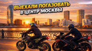 Vibe check #2 Газуем в центре Москвы. Пробил колесо на спортухе.
