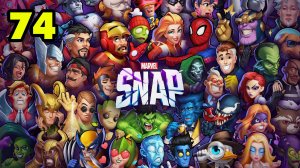 MARVEL SNAP #74 НОВЫЙ СЕЗОН 😎