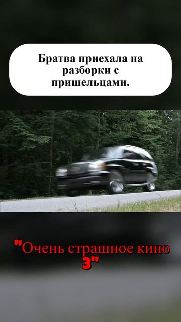 🎬Очень страшное кино 3