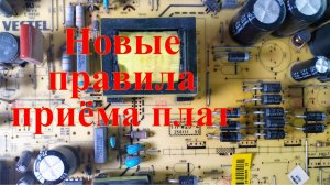 Новые правила приема электронных плат.