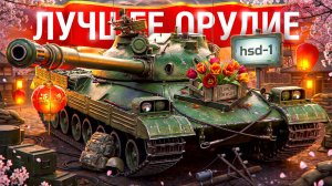 Шотник — HSD-1 Это Лучшее Орудие в Игре!
