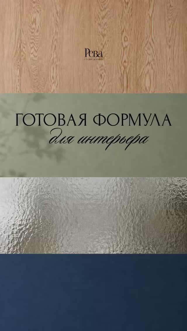 Формула гармоничного интерьера