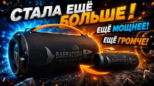✅ ПОРТАТИВНАЯ BASS КОЛОНКА СТАЛА ЕЩЕ ГРОМЧЕ! ✅ DL Audio Barracuda Big Portable Speaker ✅