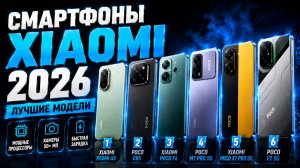 Смартфоны Xiaomi 2026: топ-10 новинок с лучшими характеристиками
