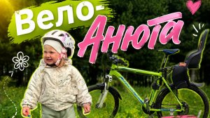 Вело-Анюта | Выпуск 3
