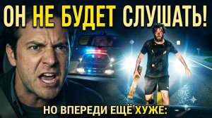 ОН НЕ ХОЧЕТ СЛУШАТЬ.....