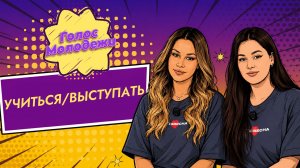 📓 Учиться или выступать? 🎭