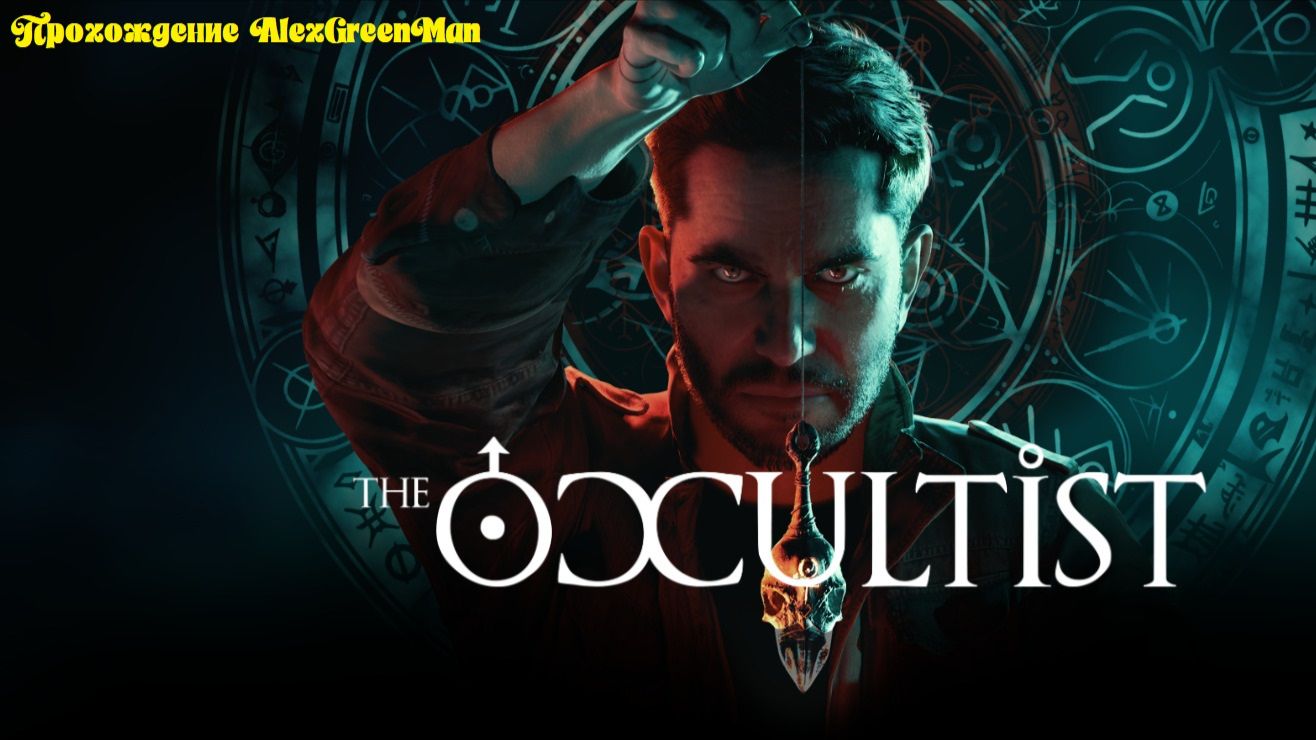 The Occultist Пробный заход