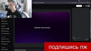 СТРИМ ЗАХОДИ