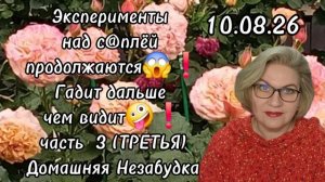 3 часть. Эксперименты над с@плёй продолжаются😱❗️Г@дит дальше чем видит🤪❗️