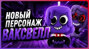 🔥Новый персонаж🔥 Мир Денди! #roblox #dandysworld #dandysworldroblox