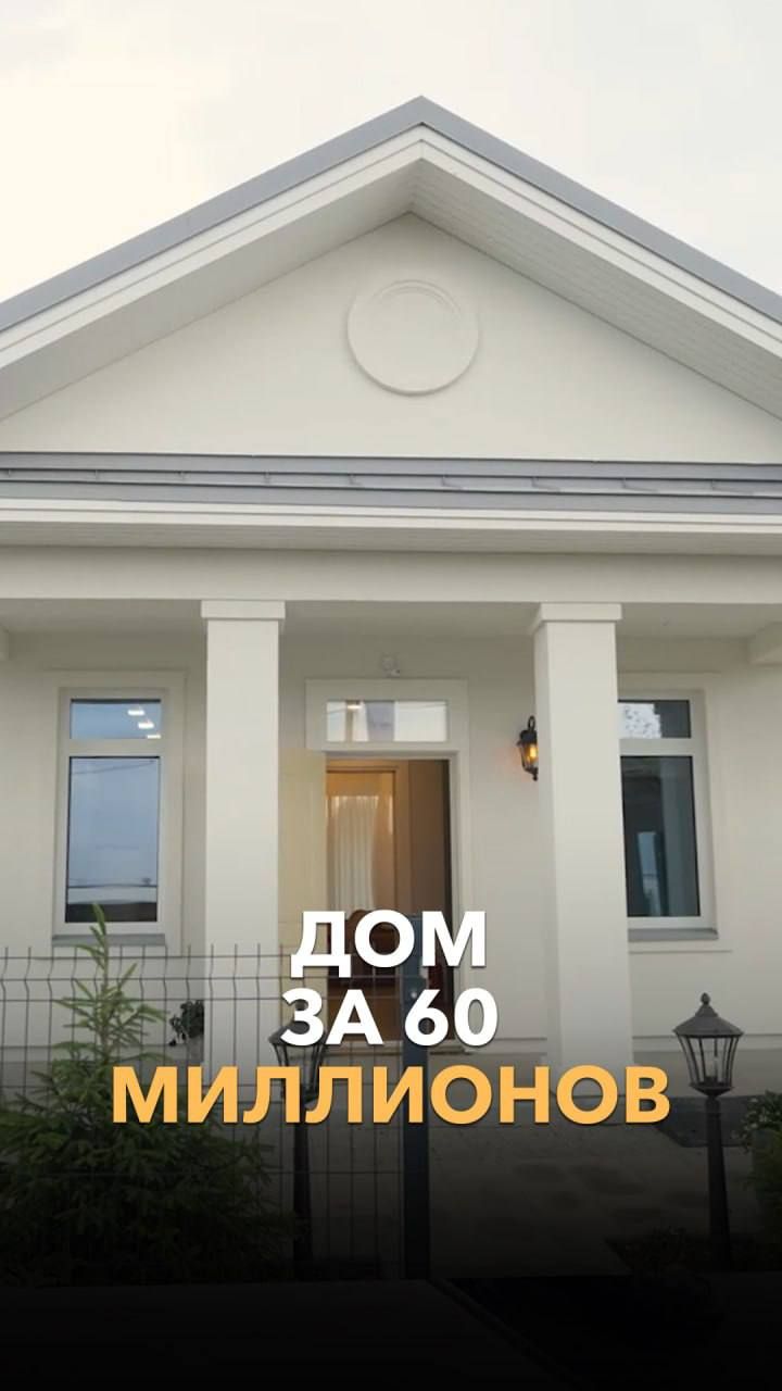 Дом за 60 млн. Какой он? Полный выпуск на канале