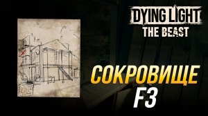 Dying Light: The Beast - Где найти сокровище F3