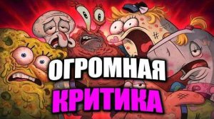 [Latipack] 10 САМЫХ СПОРНЫХ эпизодов мультсериала «Губка Боб Квадратные Штаны»