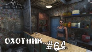 Will To Live Online Прокачка Охотник #64 Забить надо на болты