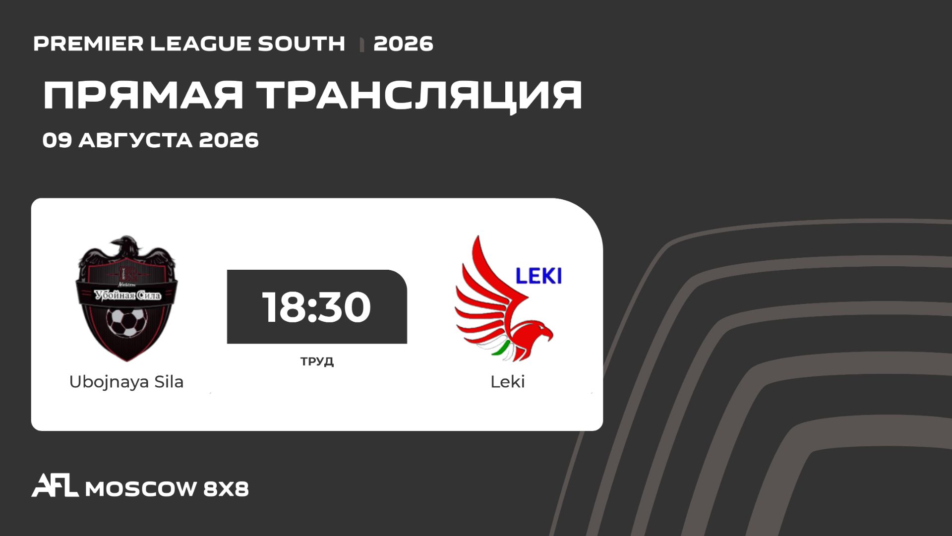 AFL26. Premier League South. Day 12. Ubojnaya Sila - Leki