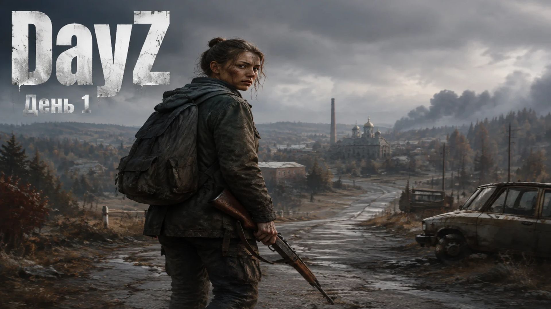 DayZ. Учимся играть. День 1.  3.08.26.