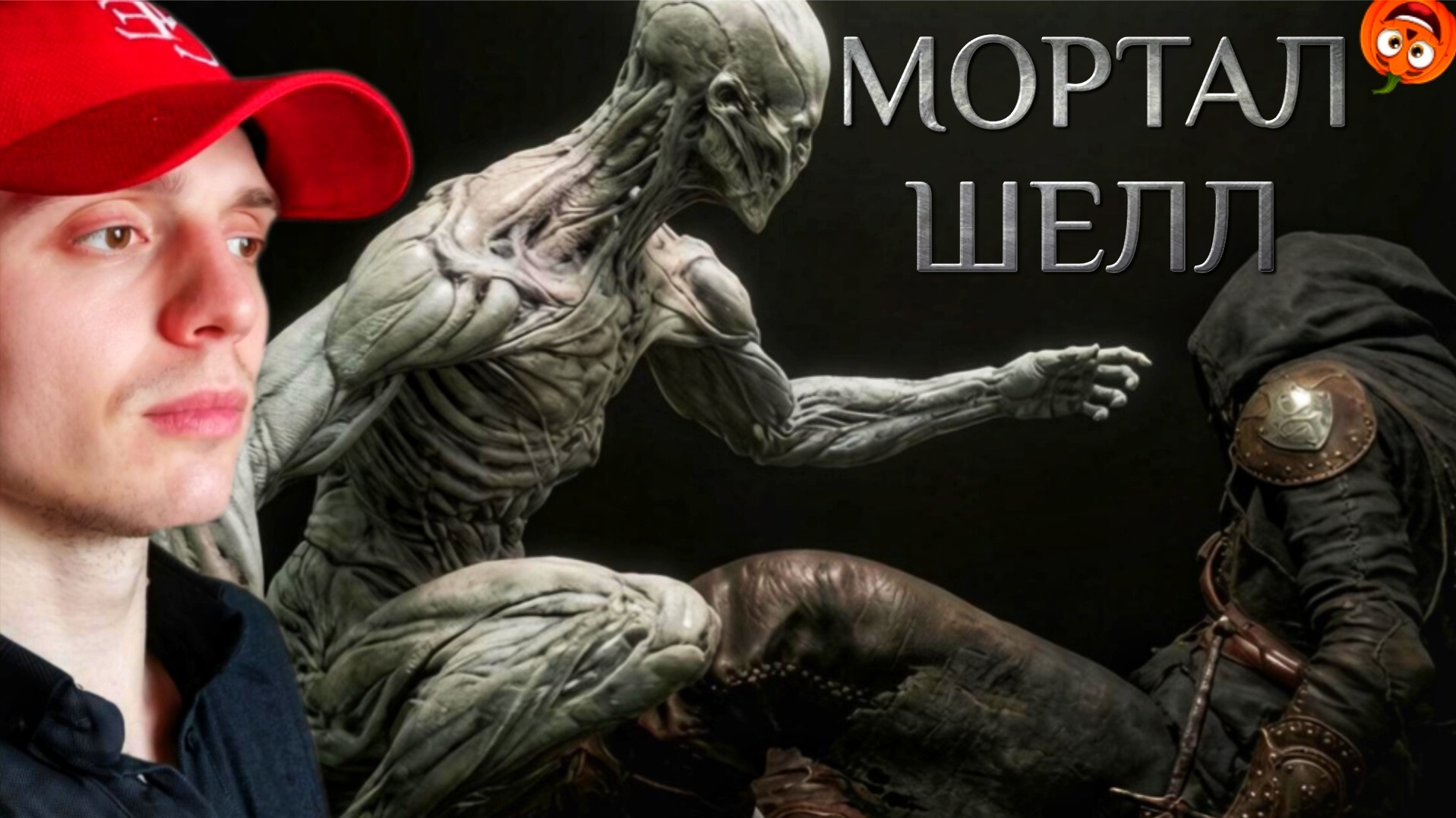 ВАМПИР ОХРАННИК #5 🎃 МОРТАЛ ШЕЛЛ