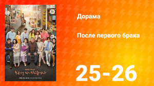 После первого брака 1 сезон 13 серия
