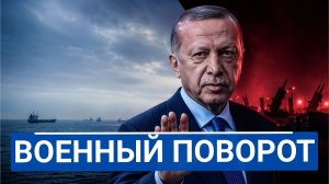🔥 Анкара открывает оружейный склад | США объясняют, почему Patriot нужны самим