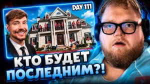 Т2х2 СМОТРИТ ▷ Последний, Кто Покинет Особняк, Получит Его // MrBeast