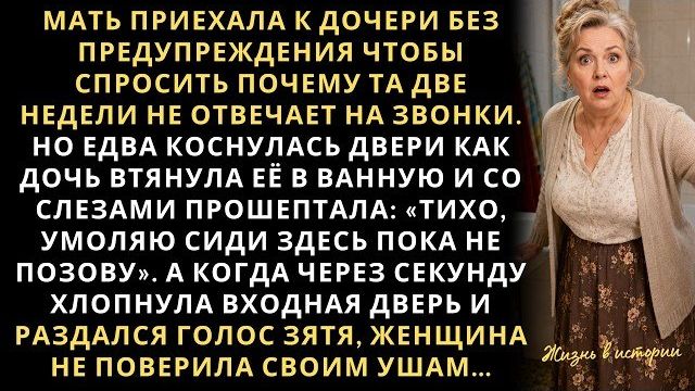 Истории из жизни|Мать приехала к дочери|Аудио рассказы|Аудиокниги слушать онлайн|Жизненные истории