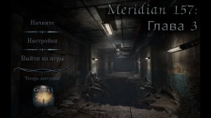 Meridian 157: Chapter 3 - Прохождение без комментариев