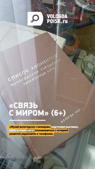 «Связь с миром» (6+)