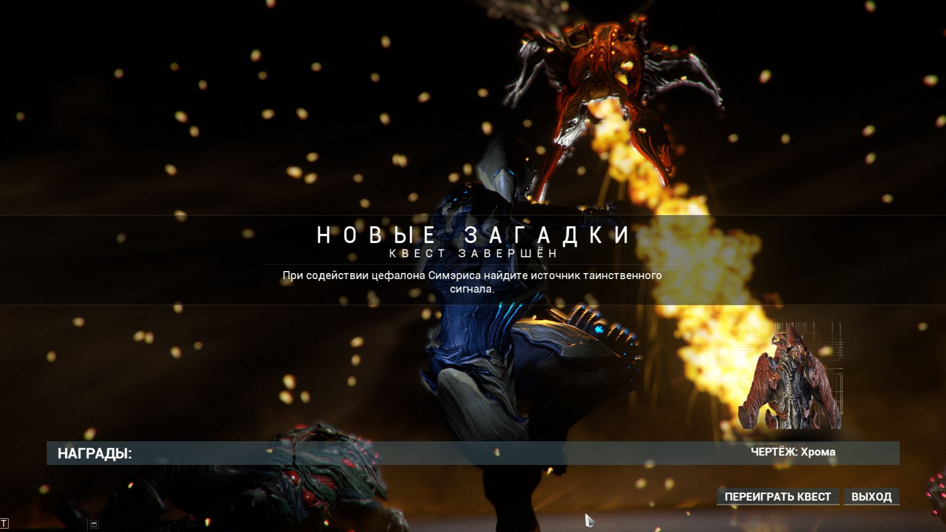 Warframe : Эпизод 25 -  Новые Загадки