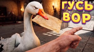 ГУСЬ ВОР ( Gate Guard Simulator )